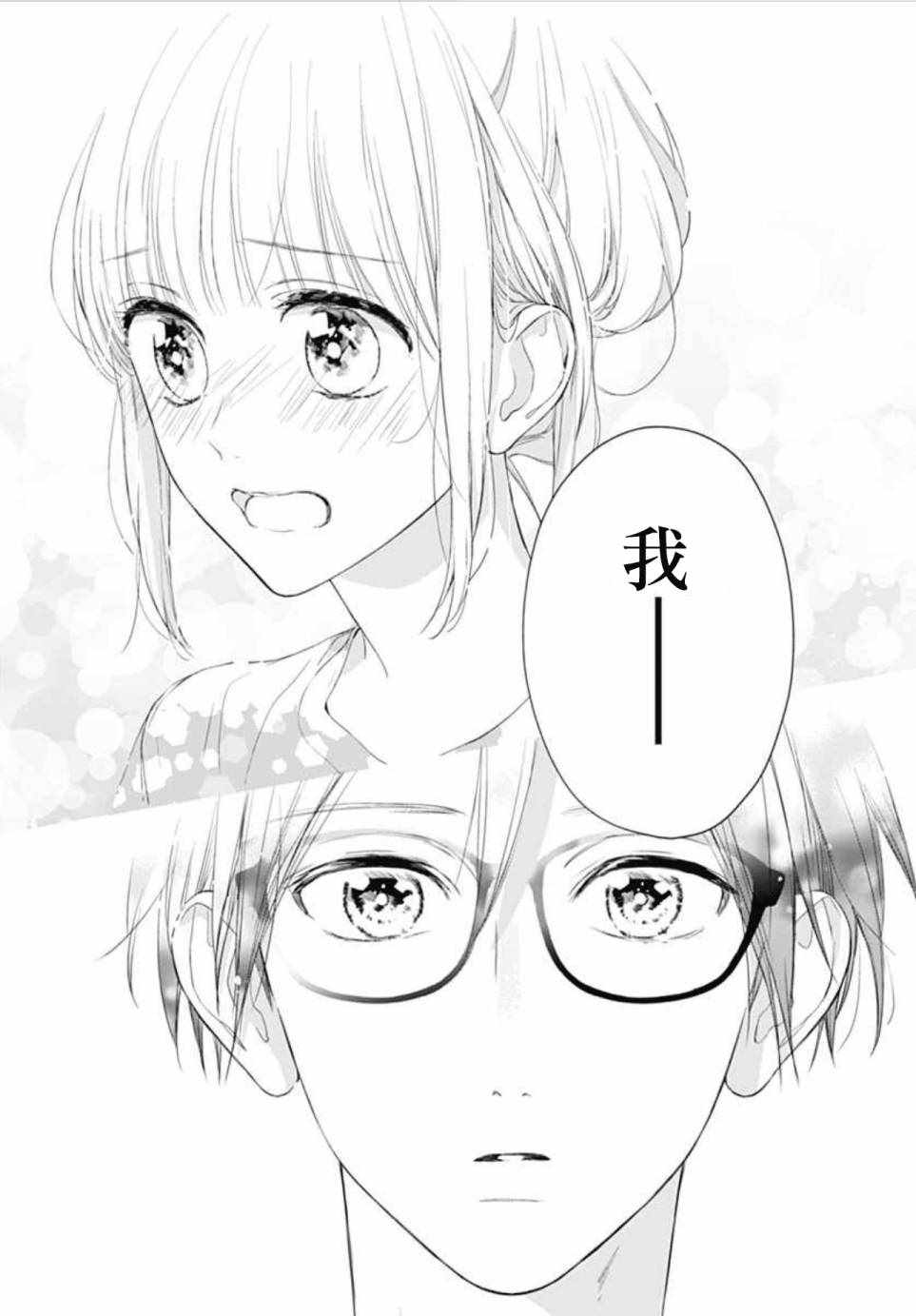 《渐近的瞬间》漫画最新章节第21话免费下拉式在线观看章节第【22】张图片