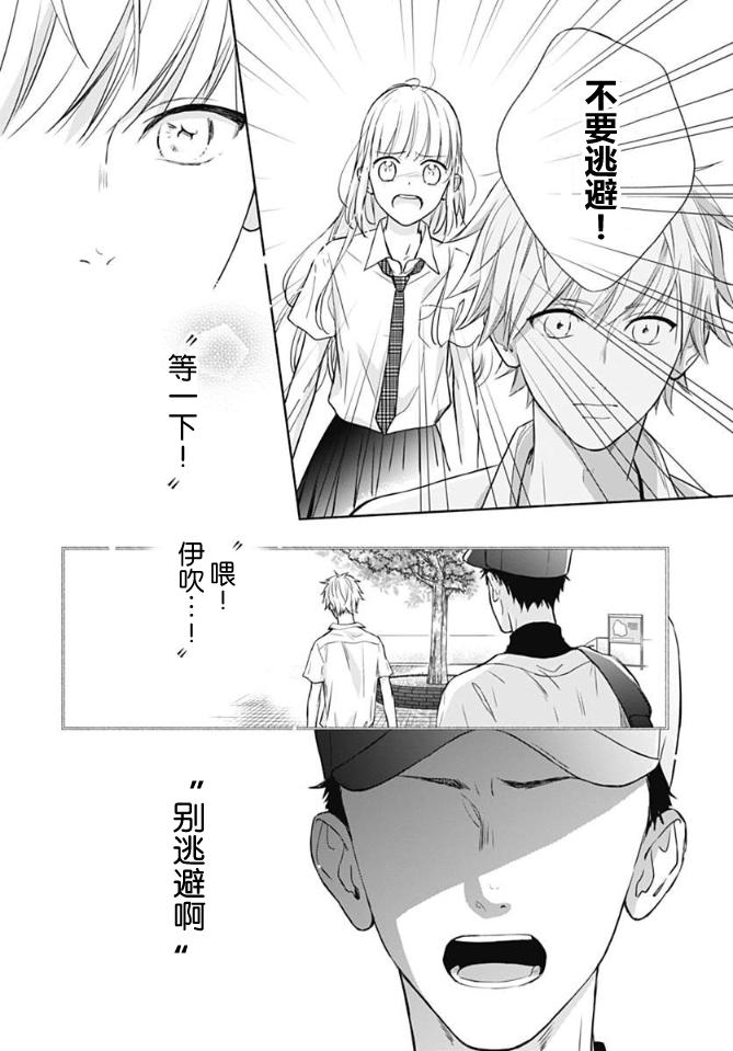 《渐近的瞬间》漫画最新章节第13话免费下拉式在线观看章节第【24】张图片