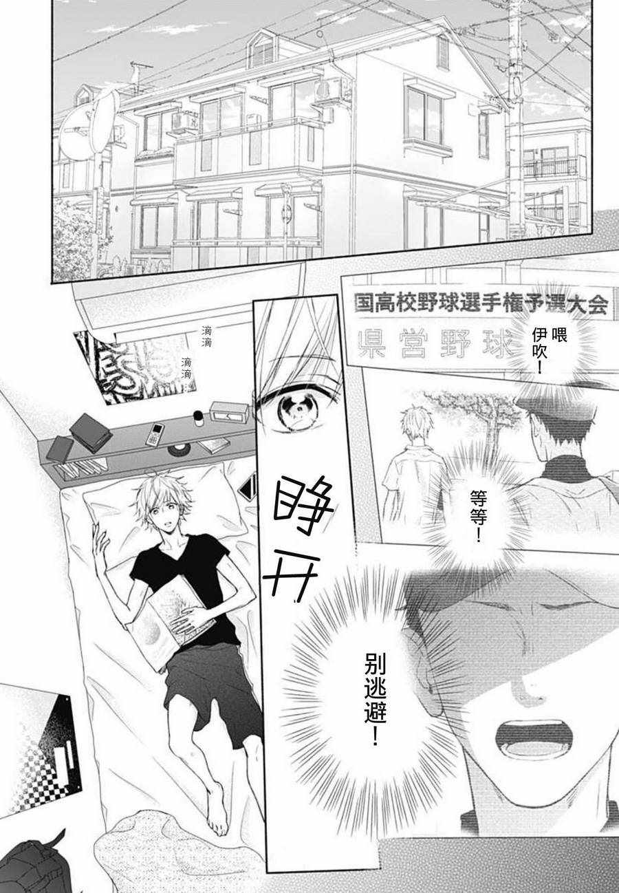 《渐近的瞬间》漫画最新章节第16话免费下拉式在线观看章节第【10】张图片