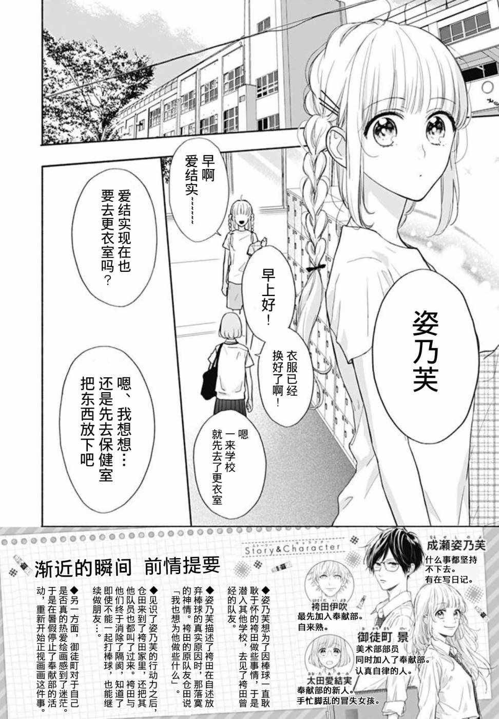 《渐近的瞬间》漫画最新章节第17话免费下拉式在线观看章节第【2】张图片