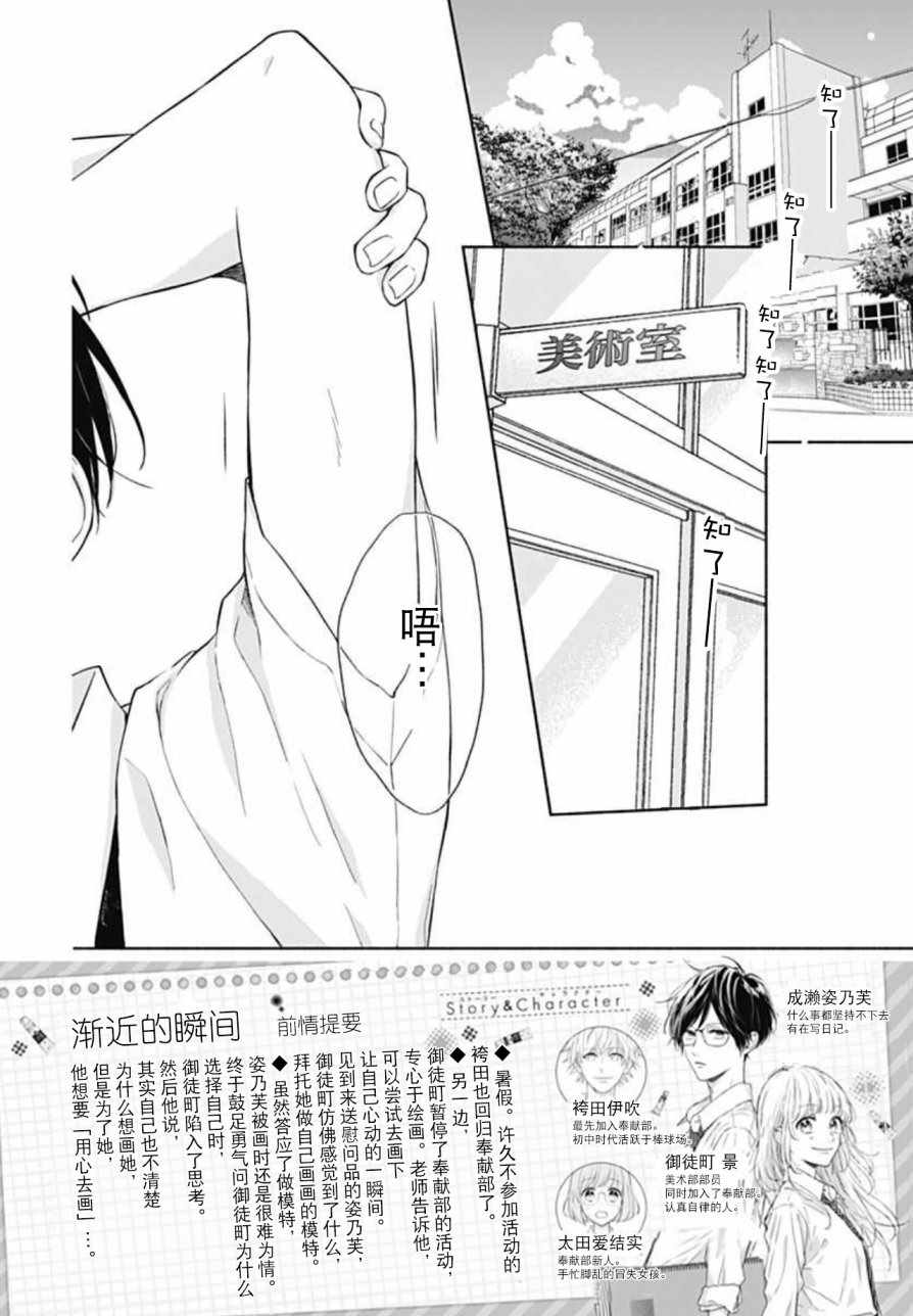 《渐近的瞬间》漫画最新章节第19话免费下拉式在线观看章节第【2】张图片