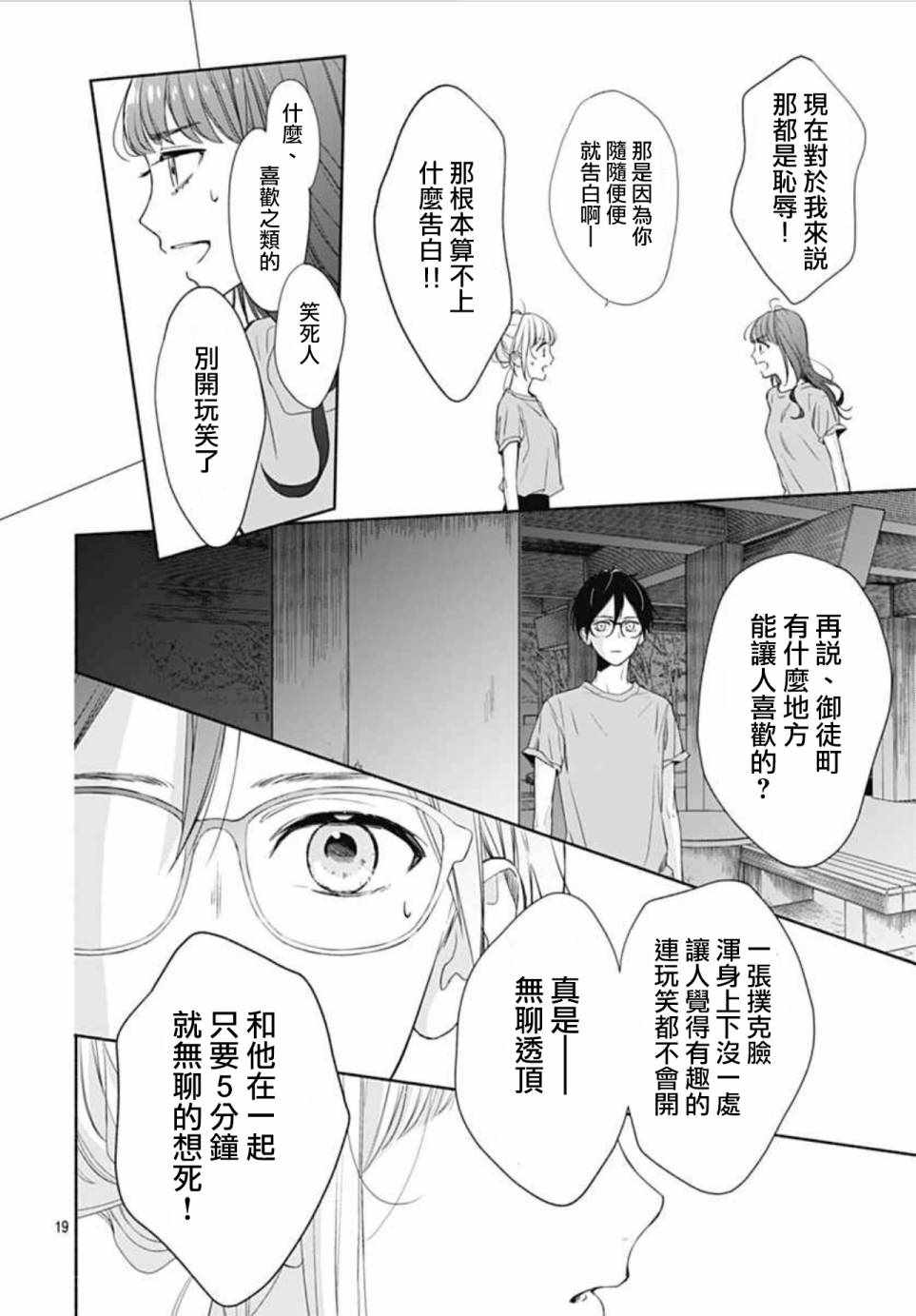 《渐近的瞬间》漫画最新章节第21话免费下拉式在线观看章节第【19】张图片