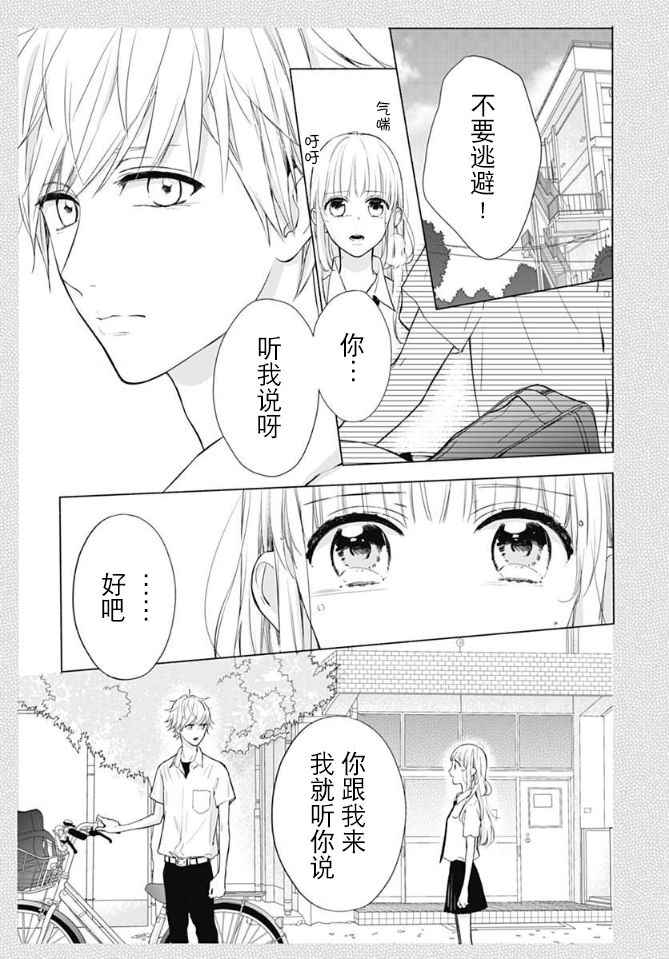 《渐近的瞬间》漫画最新章节第14话免费下拉式在线观看章节第【4】张图片