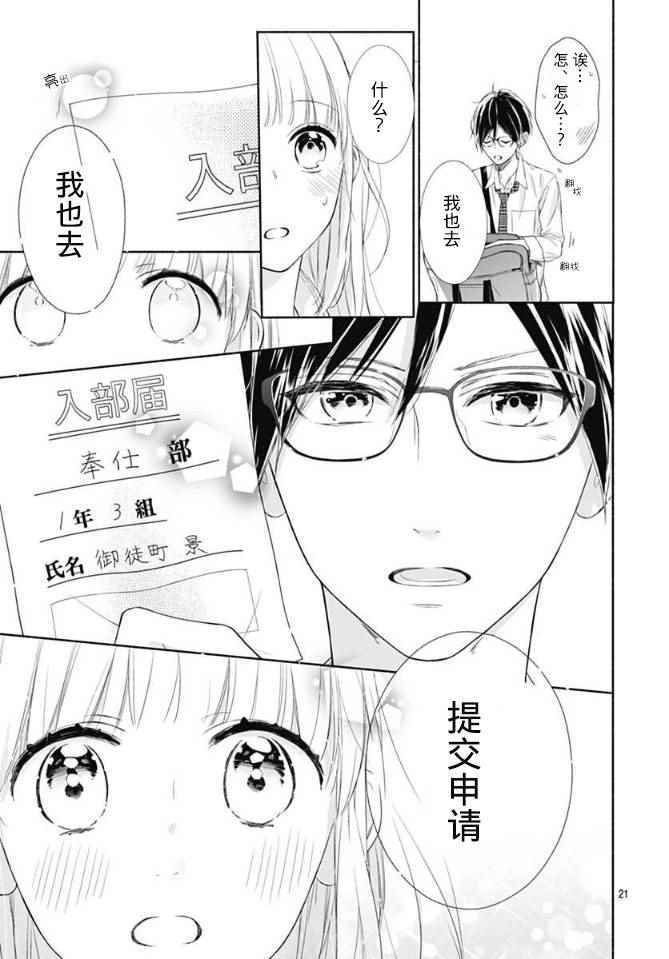 《渐近的瞬间》漫画最新章节第6话免费下拉式在线观看章节第【21】张图片