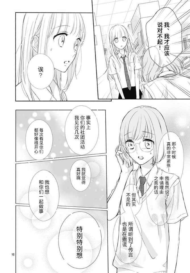 《渐近的瞬间》漫画最新章节第7话免费下拉式在线观看章节第【16】张图片