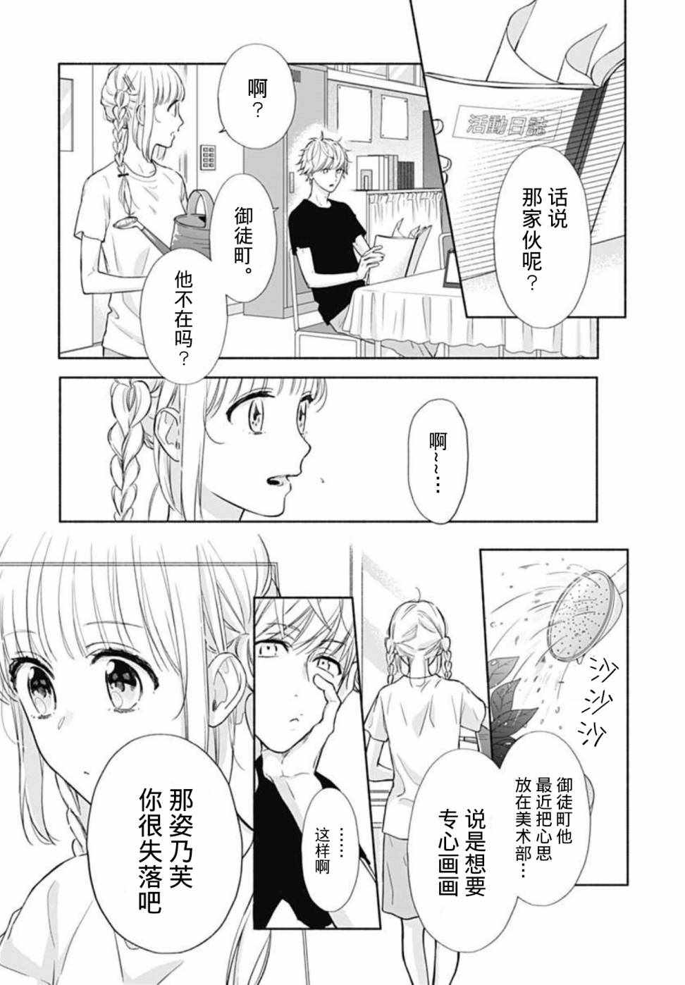 《渐近的瞬间》漫画最新章节第17话免费下拉式在线观看章节第【11】张图片