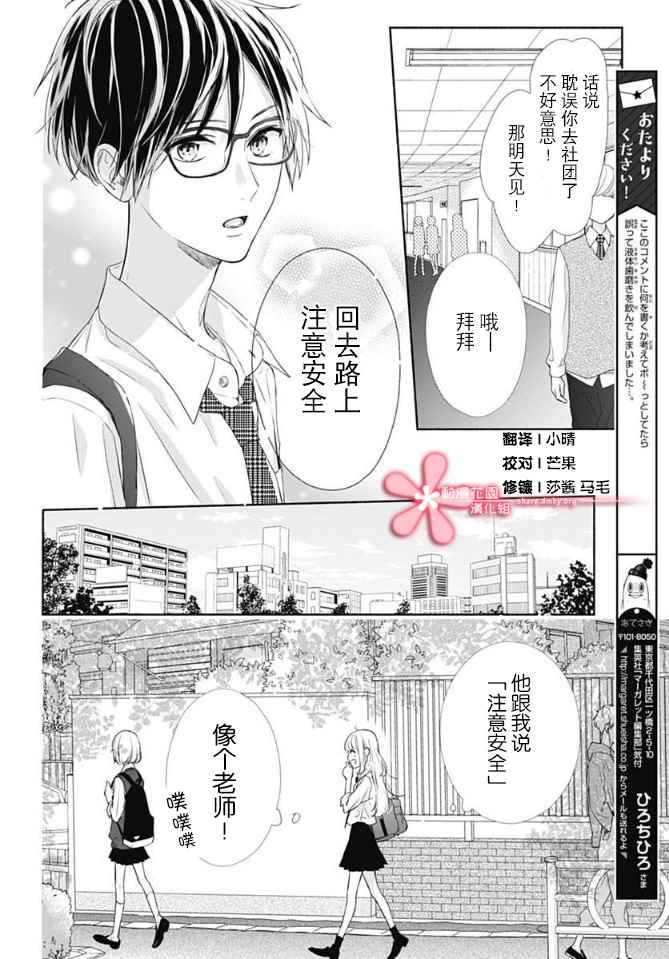 《渐近的瞬间》漫画最新章节第4话免费下拉式在线观看章节第【6】张图片