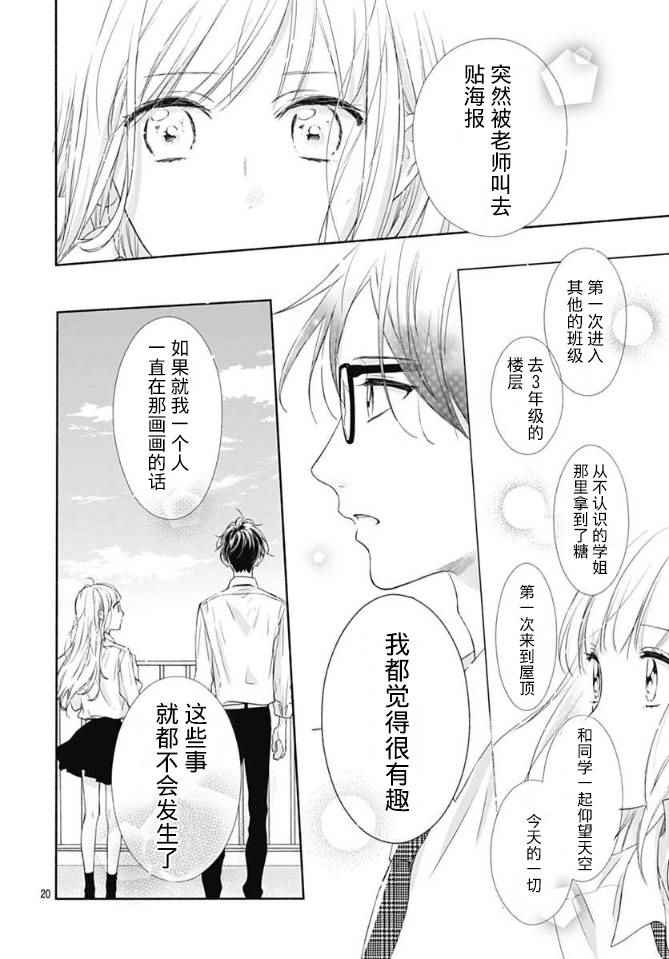 《渐近的瞬间》漫画最新章节第3话免费下拉式在线观看章节第【20】张图片