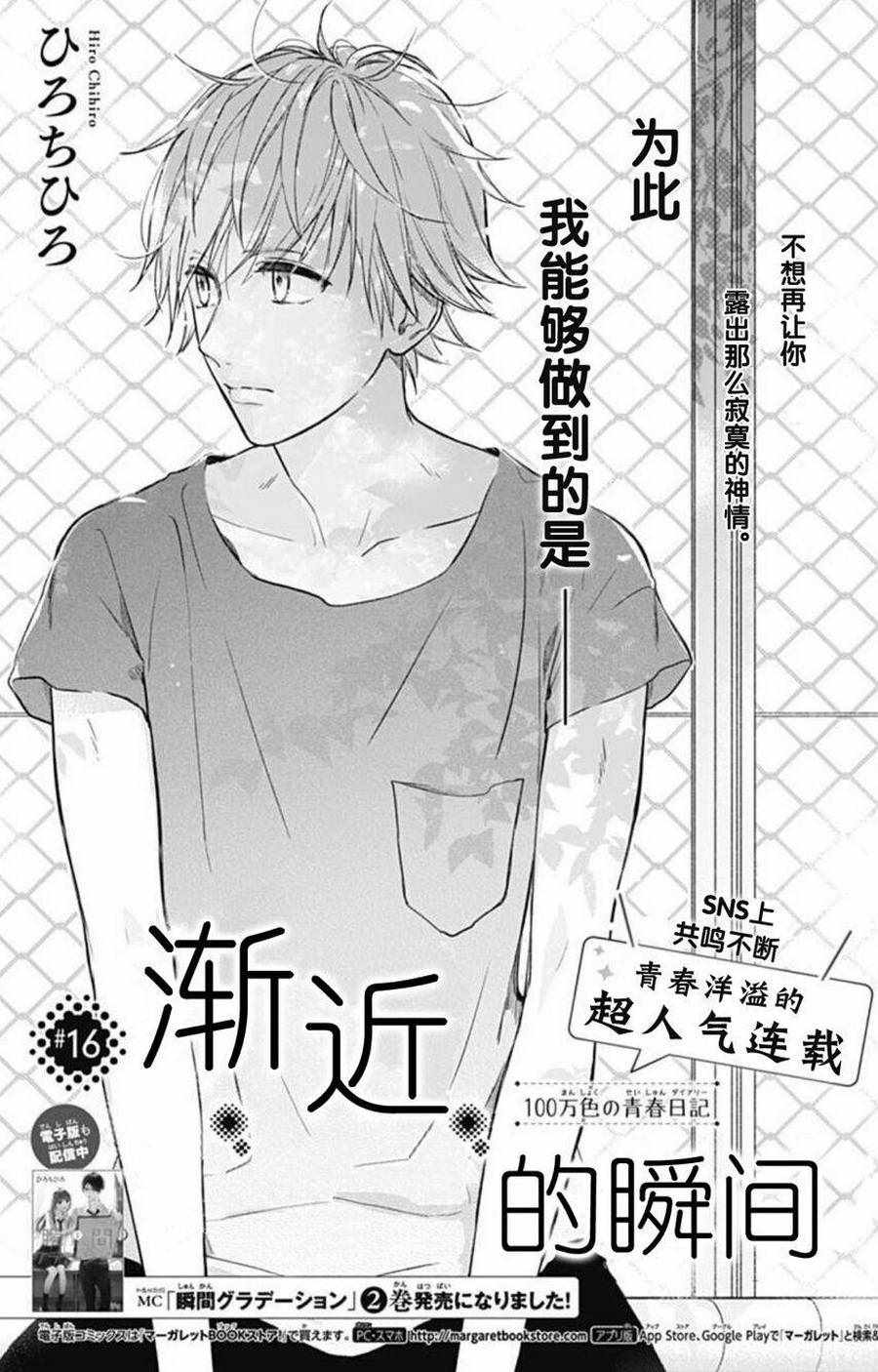 《渐近的瞬间》漫画最新章节第16话免费下拉式在线观看章节第【1】张图片