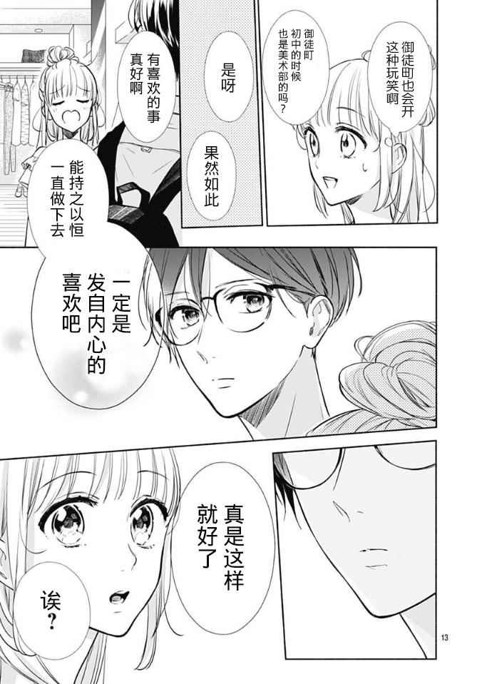 《渐近的瞬间》漫画最新章节第11话免费下拉式在线观看章节第【13】张图片