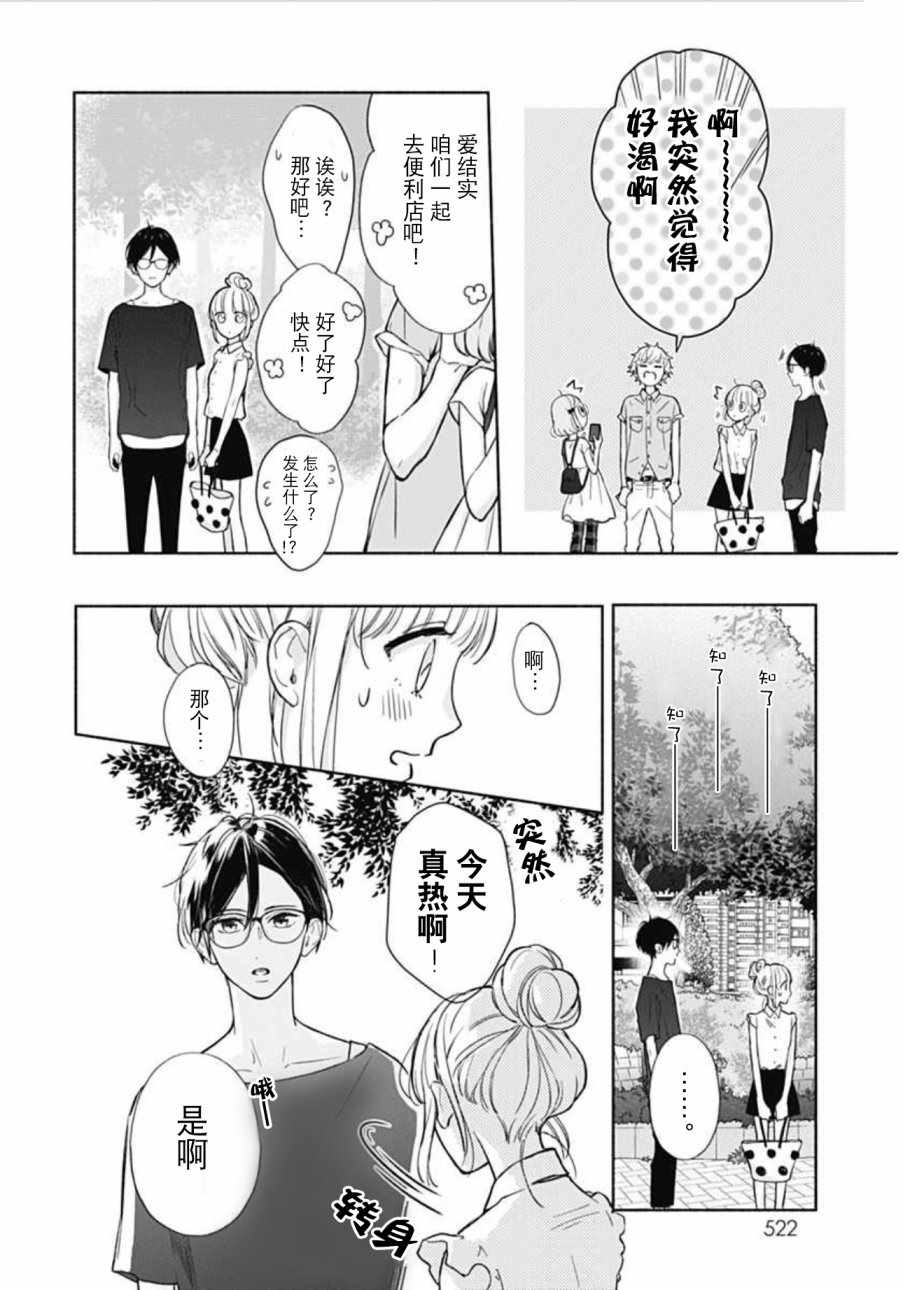 《渐近的瞬间》漫画最新章节第19话免费下拉式在线观看章节第【12】张图片