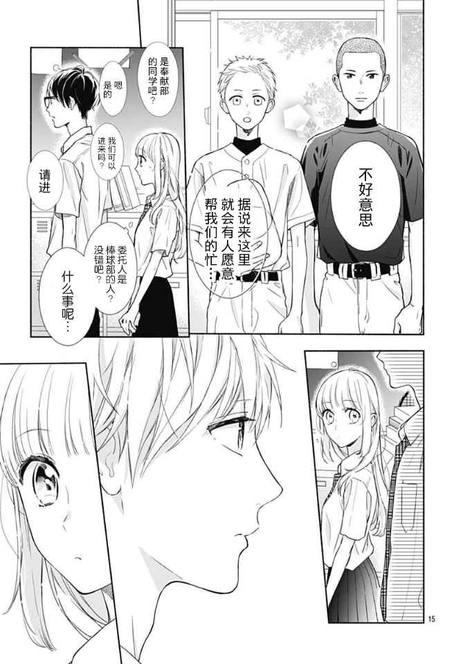 《渐近的瞬间》漫画最新章节第9话免费下拉式在线观看章节第【15】张图片