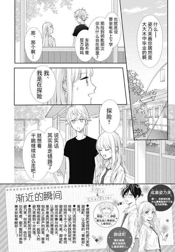 《渐近的瞬间》漫画最新章节第6话免费下拉式在线观看章节第【2】张图片