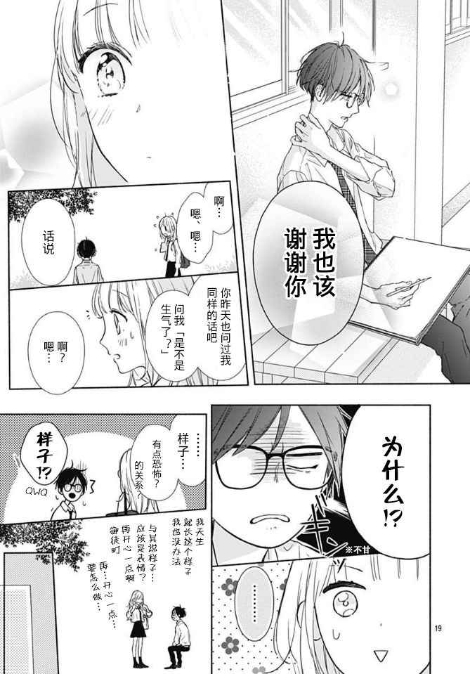 《渐近的瞬间》漫画最新章节第2话免费下拉式在线观看章节第【19】张图片