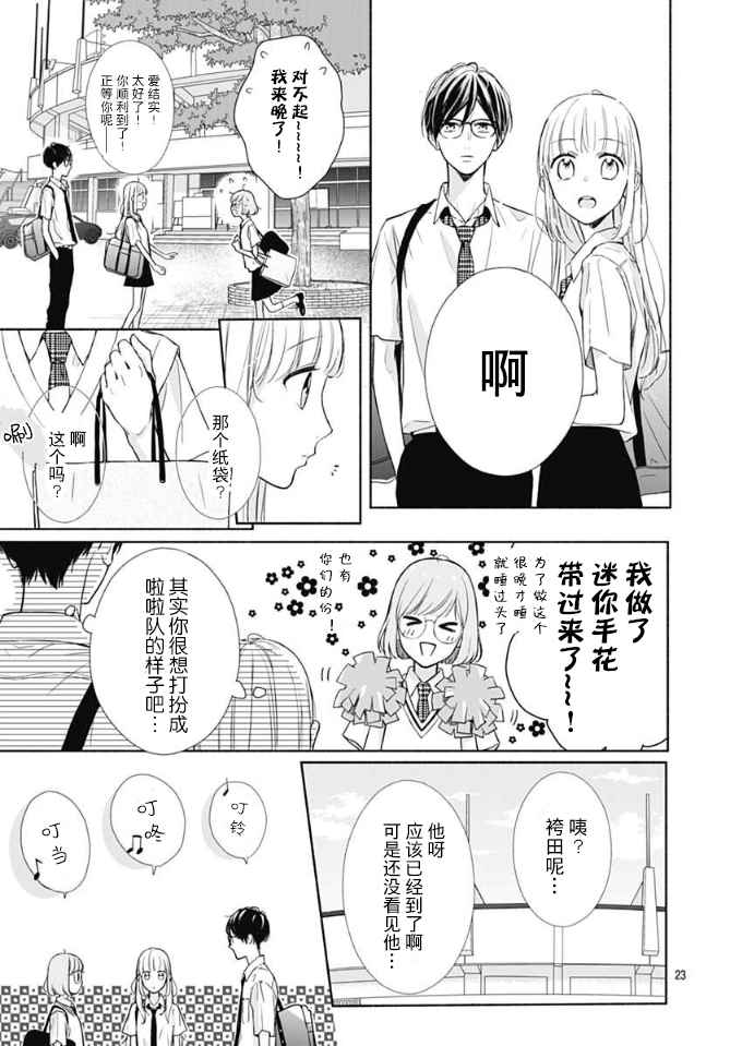 《渐近的瞬间》漫画最新章节第9话免费下拉式在线观看章节第【23】张图片