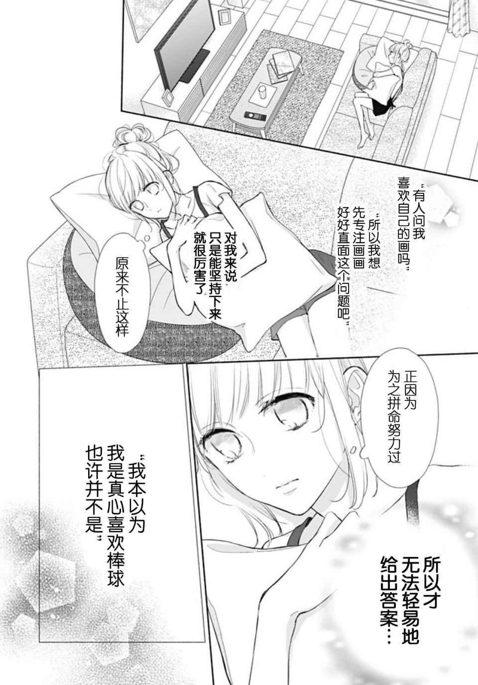 《渐近的瞬间》漫画最新章节第15话免费下拉式在线观看章节第【18】张图片