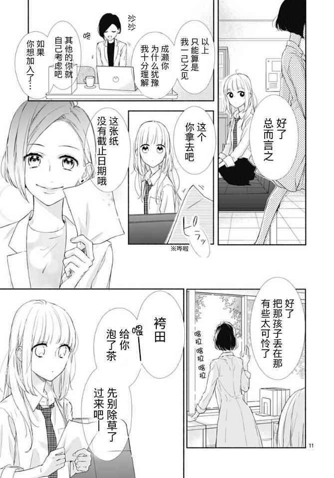 《渐近的瞬间》漫画最新章节第6话免费下拉式在线观看章节第【11】张图片