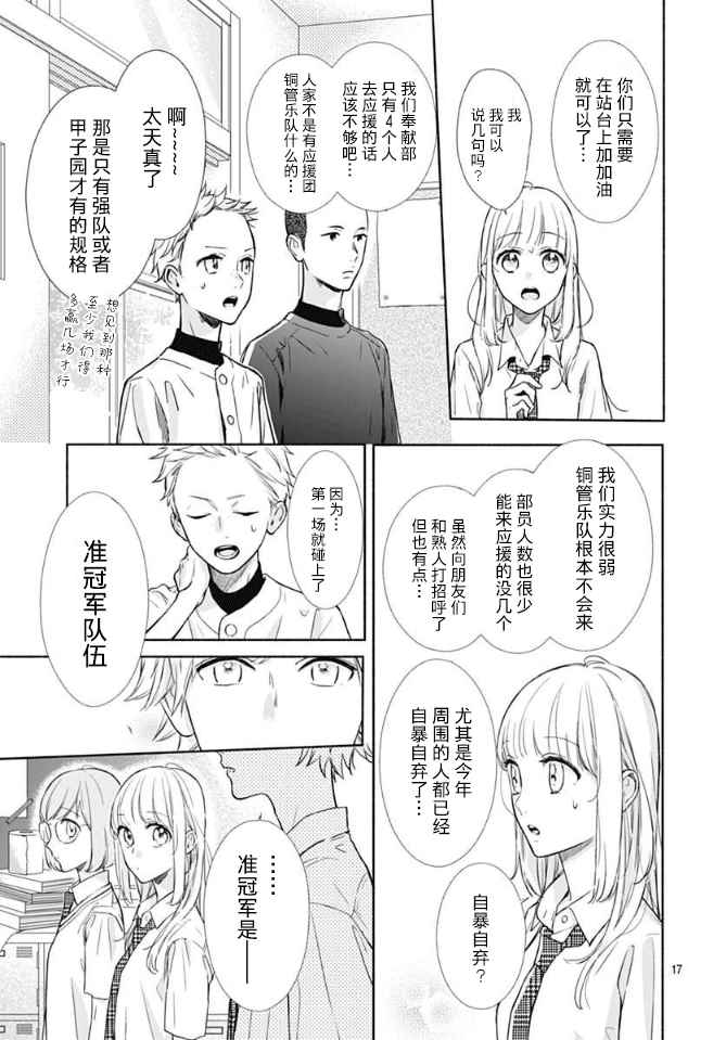 《渐近的瞬间》漫画最新章节第9话免费下拉式在线观看章节第【17】张图片