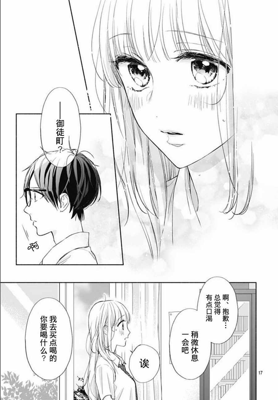 《渐近的瞬间》漫画最新章节第18话免费下拉式在线观看章节第【17】张图片