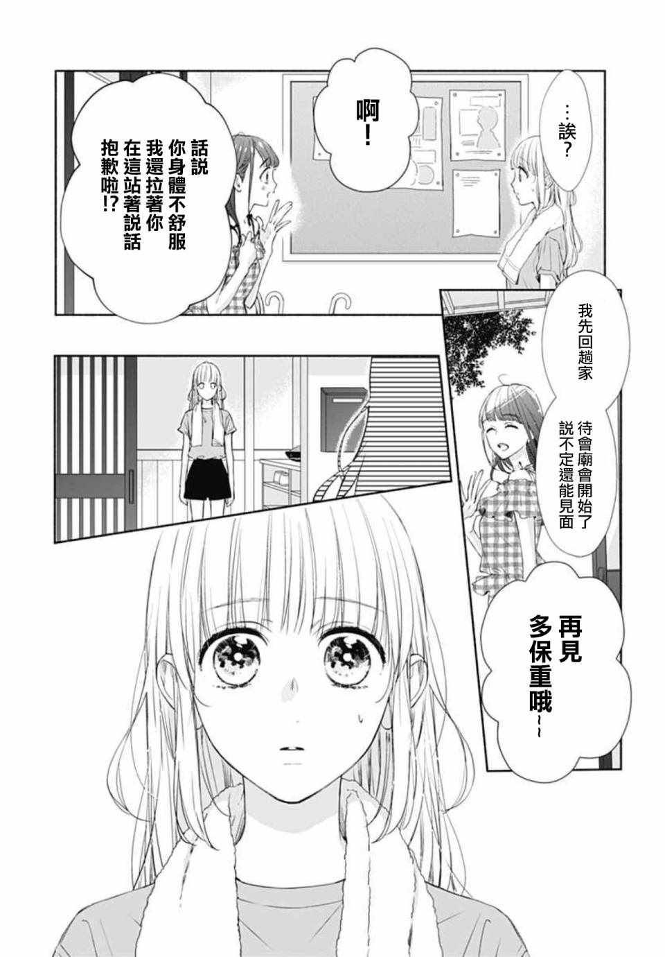 《渐近的瞬间》漫画最新章节第21话免费下拉式在线观看章节第【7】张图片