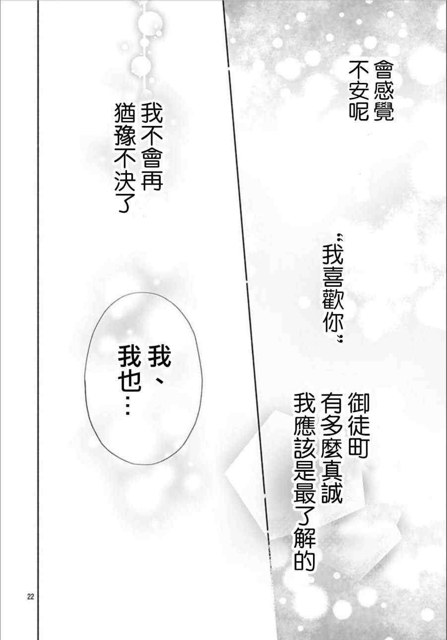 《渐近的瞬间》漫画最新章节第24话免费下拉式在线观看章节第【22】张图片