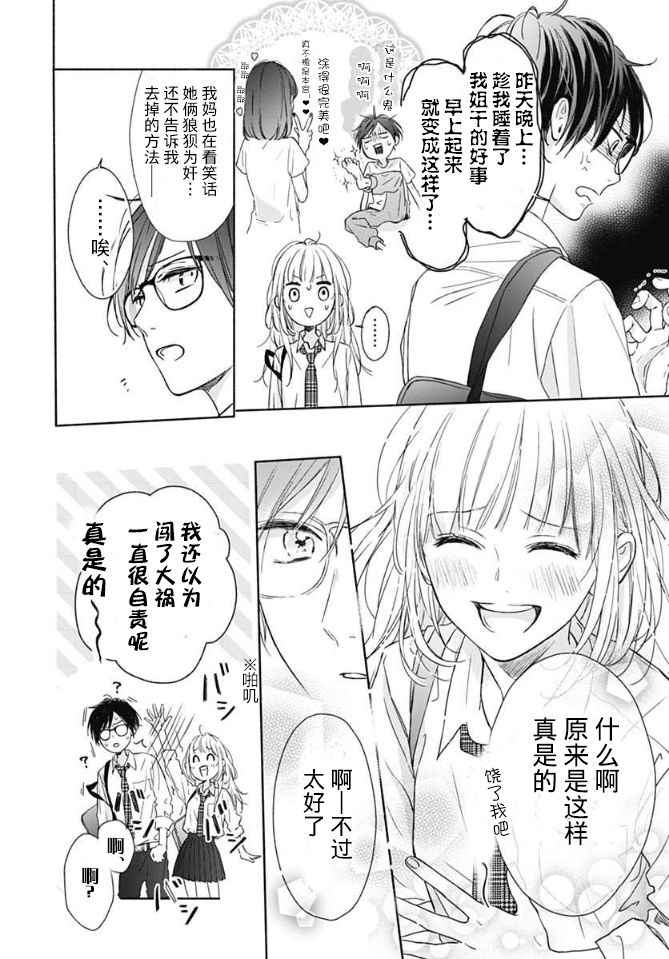 《渐近的瞬间》漫画最新章节第1话免费下拉式在线观看章节第【27】张图片