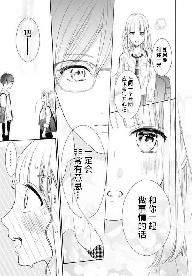 《渐近的瞬间》漫画最新章节第6话免费下拉式在线观看章节第【19】张图片