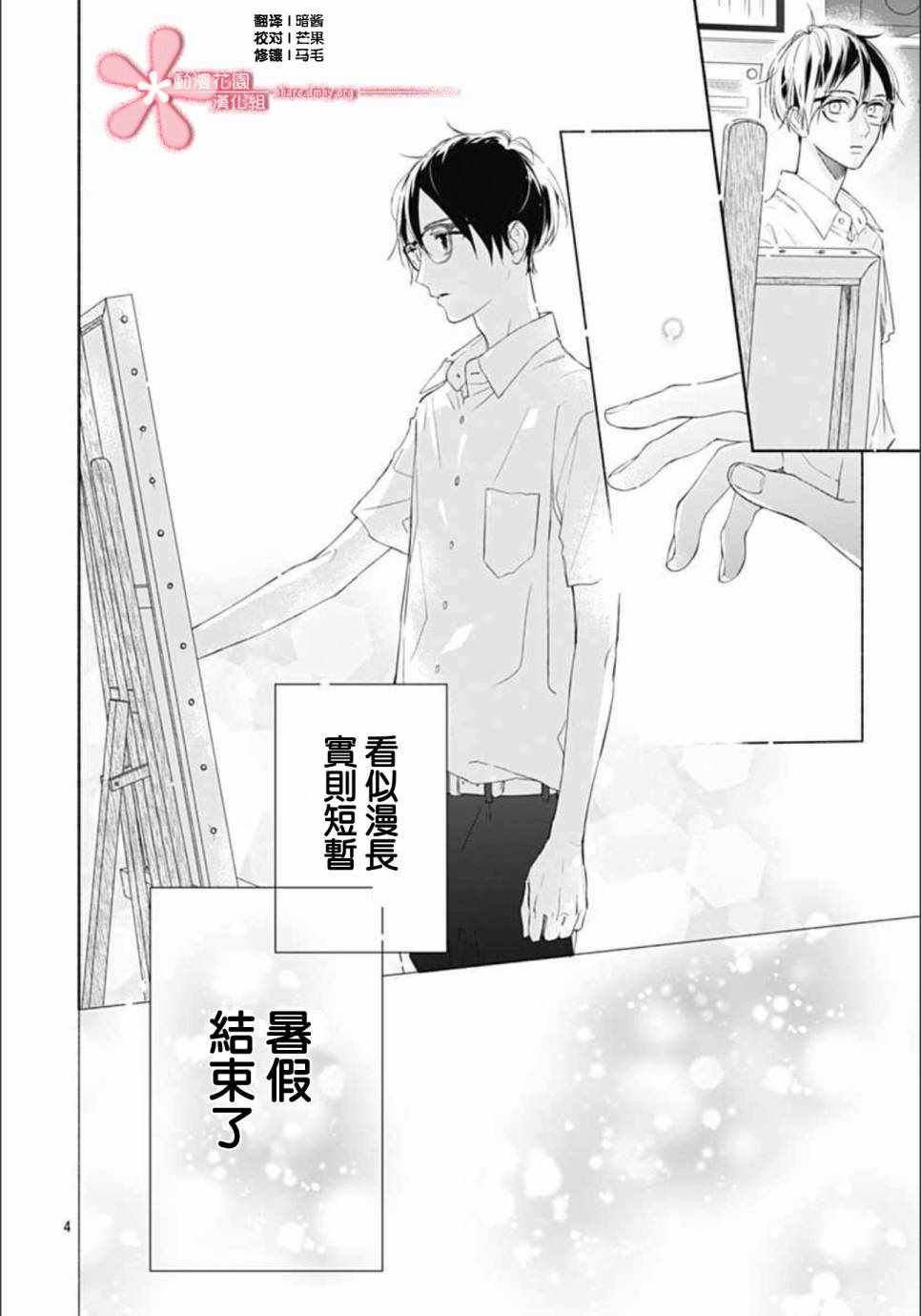 《渐近的瞬间》漫画最新章节第22话免费下拉式在线观看章节第【4】张图片