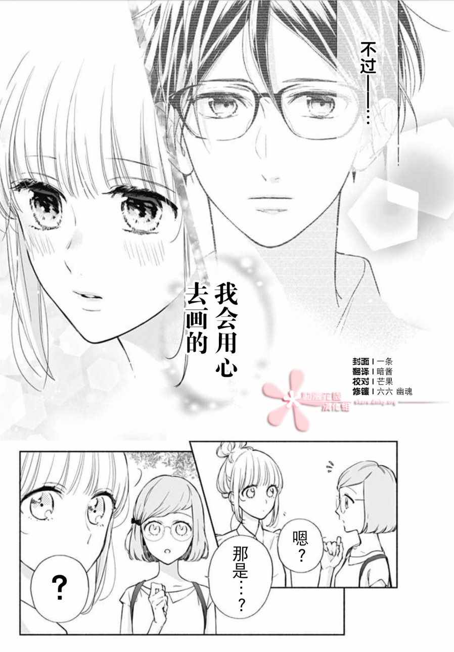 《渐近的瞬间》漫画最新章节第19话免费下拉式在线观看章节第【9】张图片