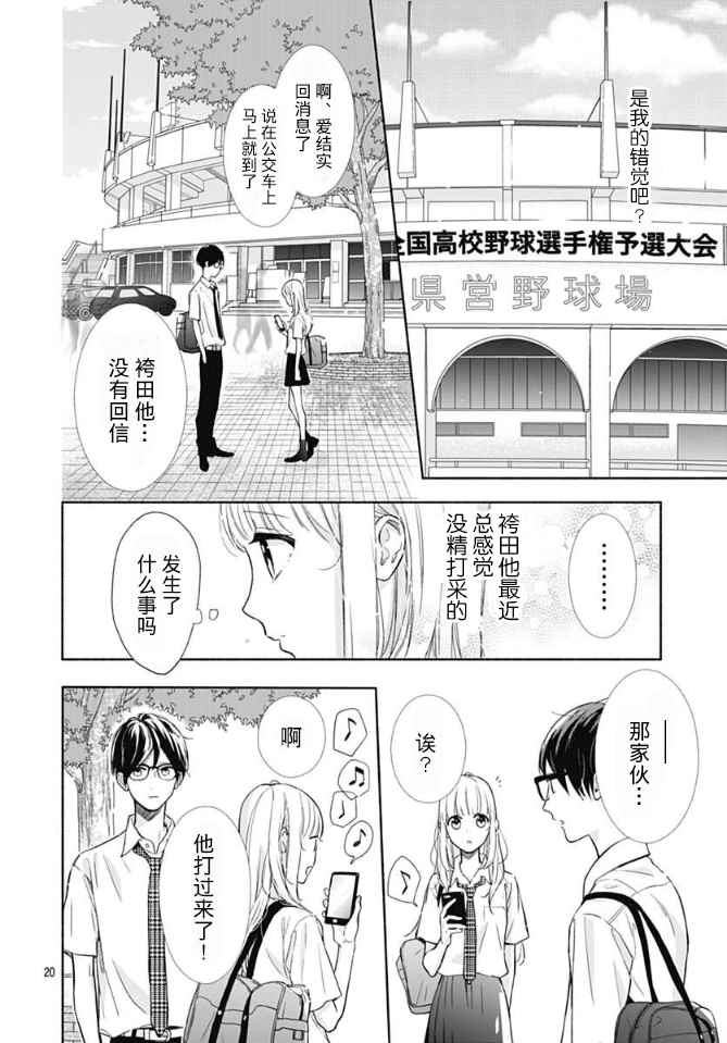 《渐近的瞬间》漫画最新章节第9话免费下拉式在线观看章节第【20】张图片