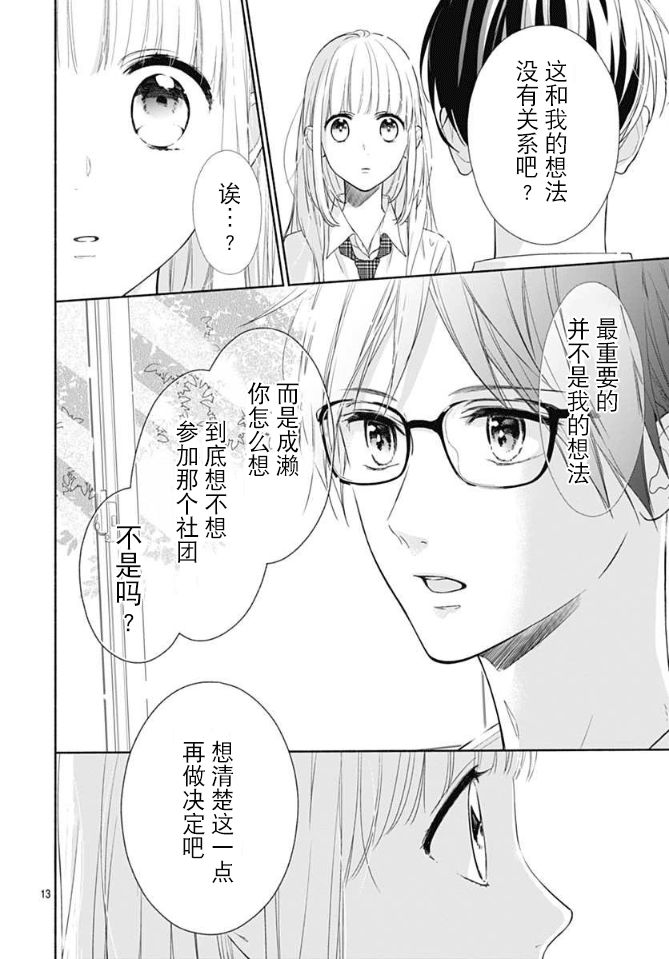 《渐近的瞬间》漫画最新章节第5话免费下拉式在线观看章节第【13】张图片