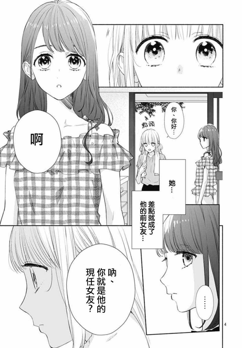 《渐近的瞬间》漫画最新章节第21话免费下拉式在线观看章节第【4】张图片