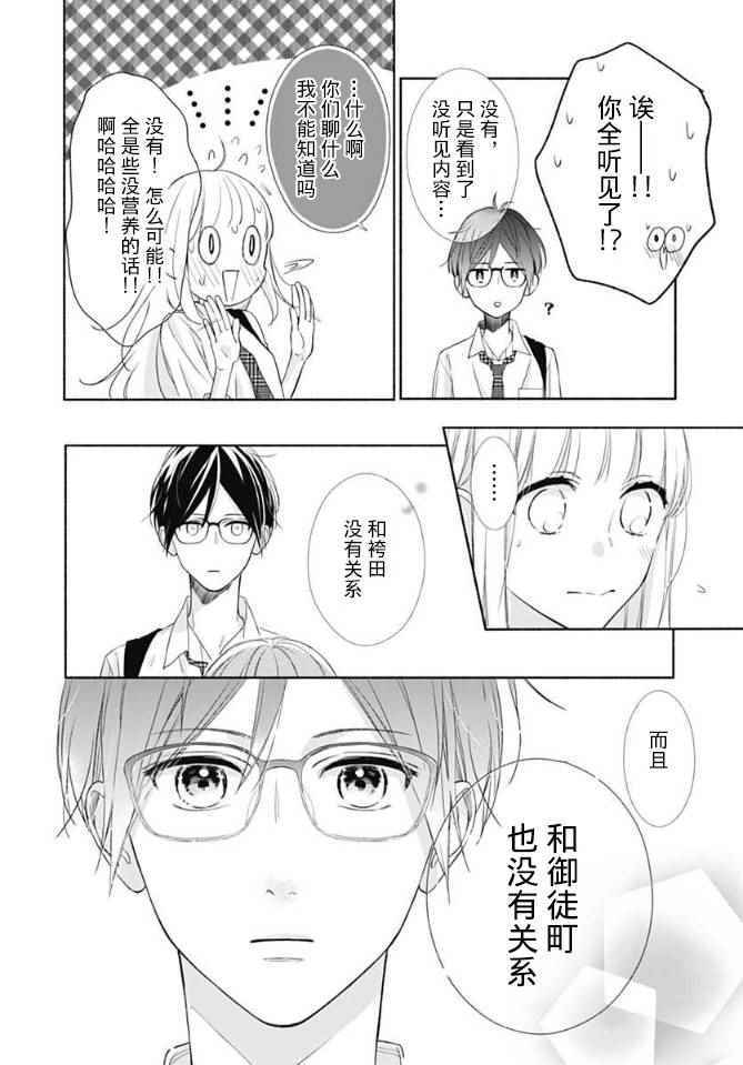 《渐近的瞬间》漫画最新章节第6话免费下拉式在线观看章节第【16】张图片