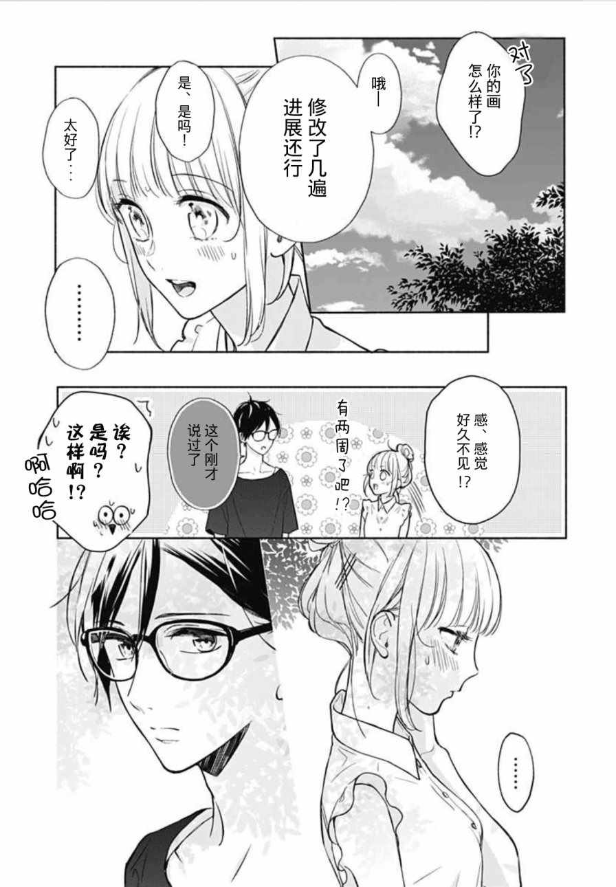 《渐近的瞬间》漫画最新章节第19话免费下拉式在线观看章节第【13】张图片