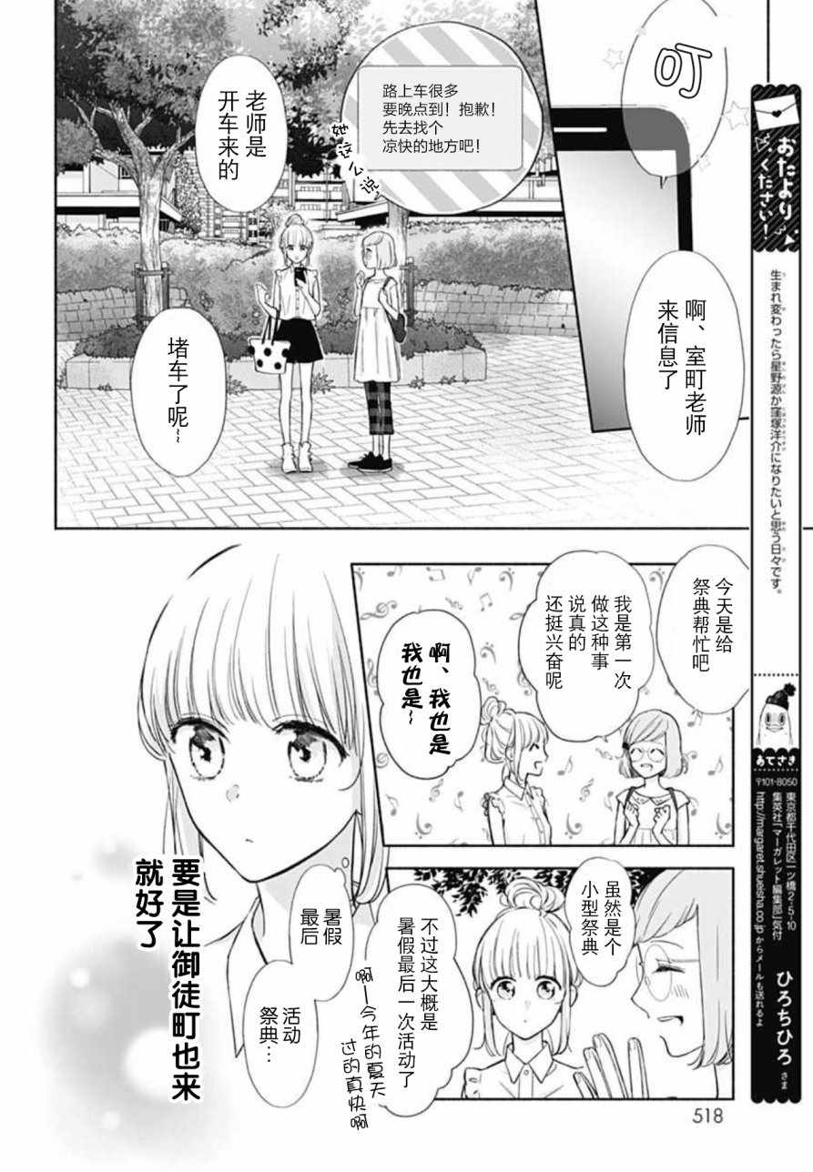 《渐近的瞬间》漫画最新章节第19话免费下拉式在线观看章节第【8】张图片