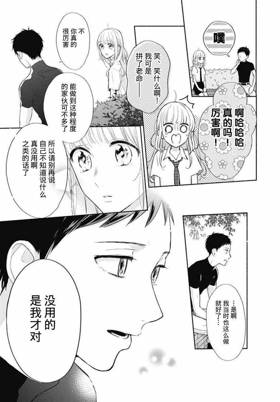 《渐近的瞬间》漫画最新章节第16话免费下拉式在线观看章节第【7】张图片