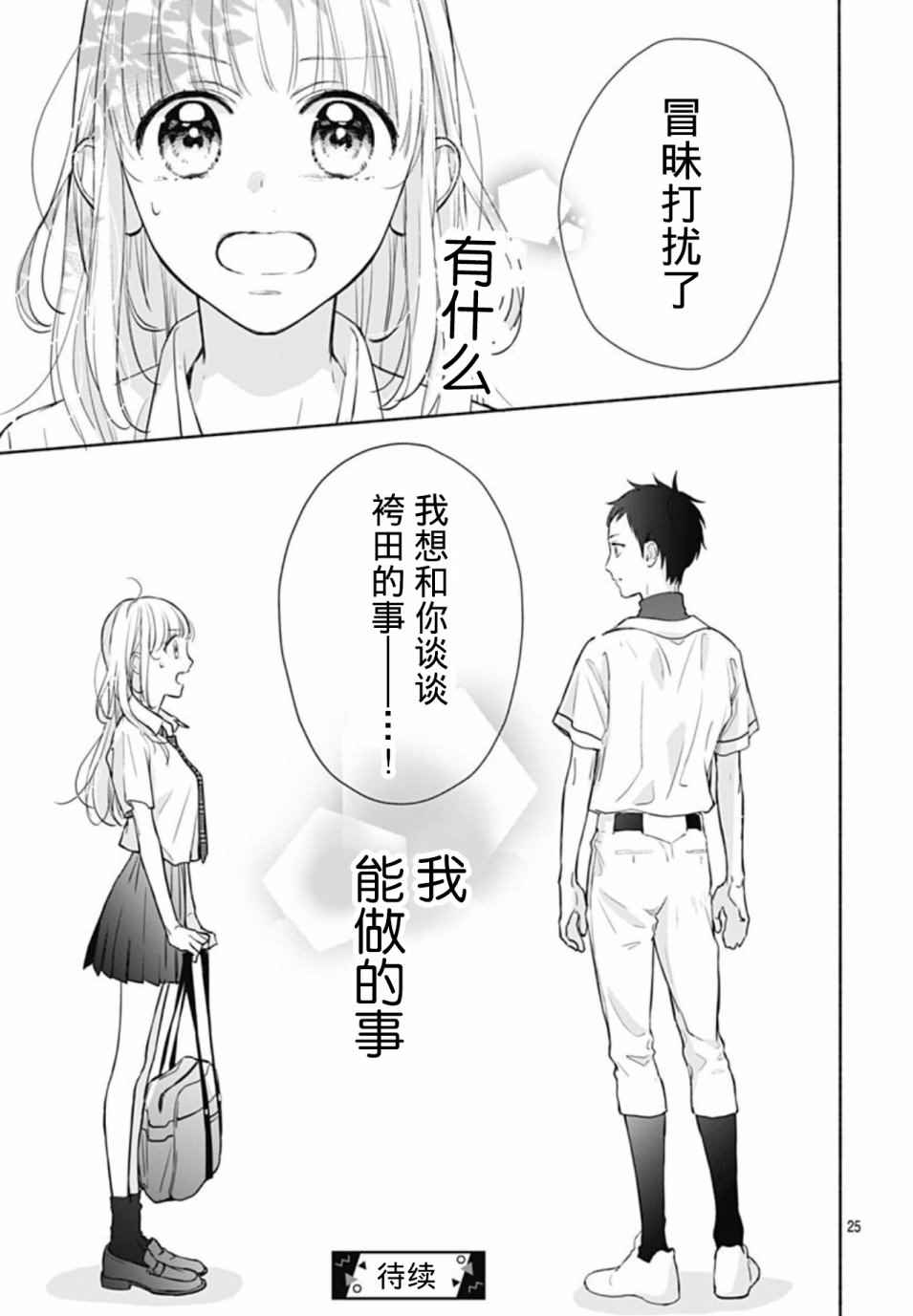 《渐近的瞬间》漫画最新章节第15话免费下拉式在线观看章节第【25】张图片