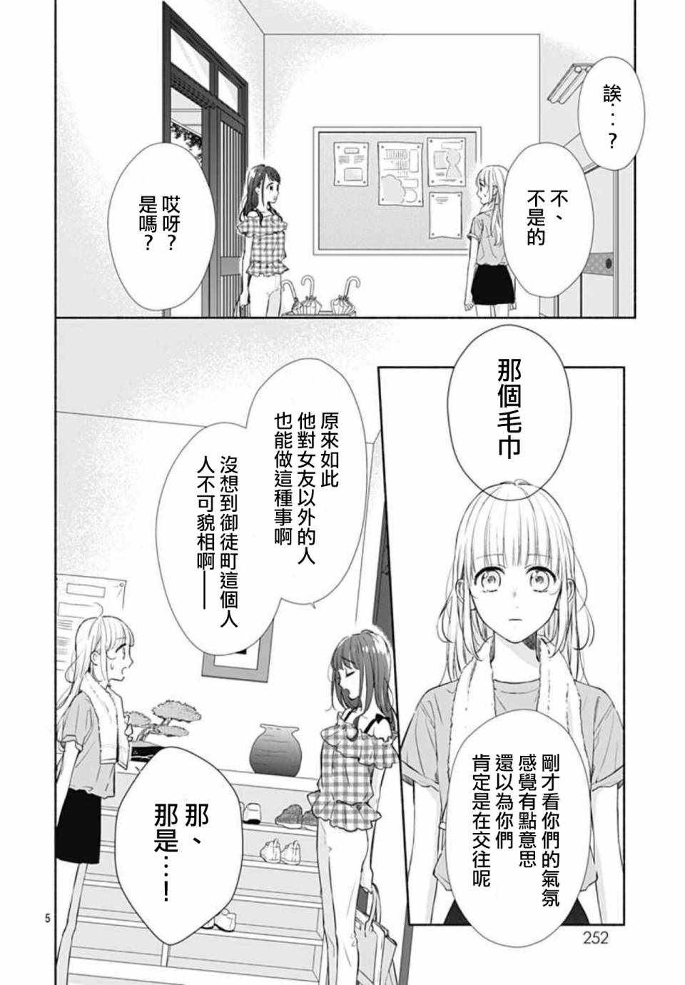 《渐近的瞬间》漫画最新章节第21话免费下拉式在线观看章节第【5】张图片