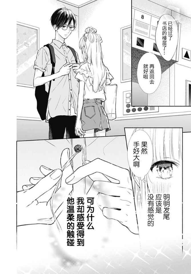 《渐近的瞬间》漫画最新章节第11话免费下拉式在线观看章节第【24】张图片