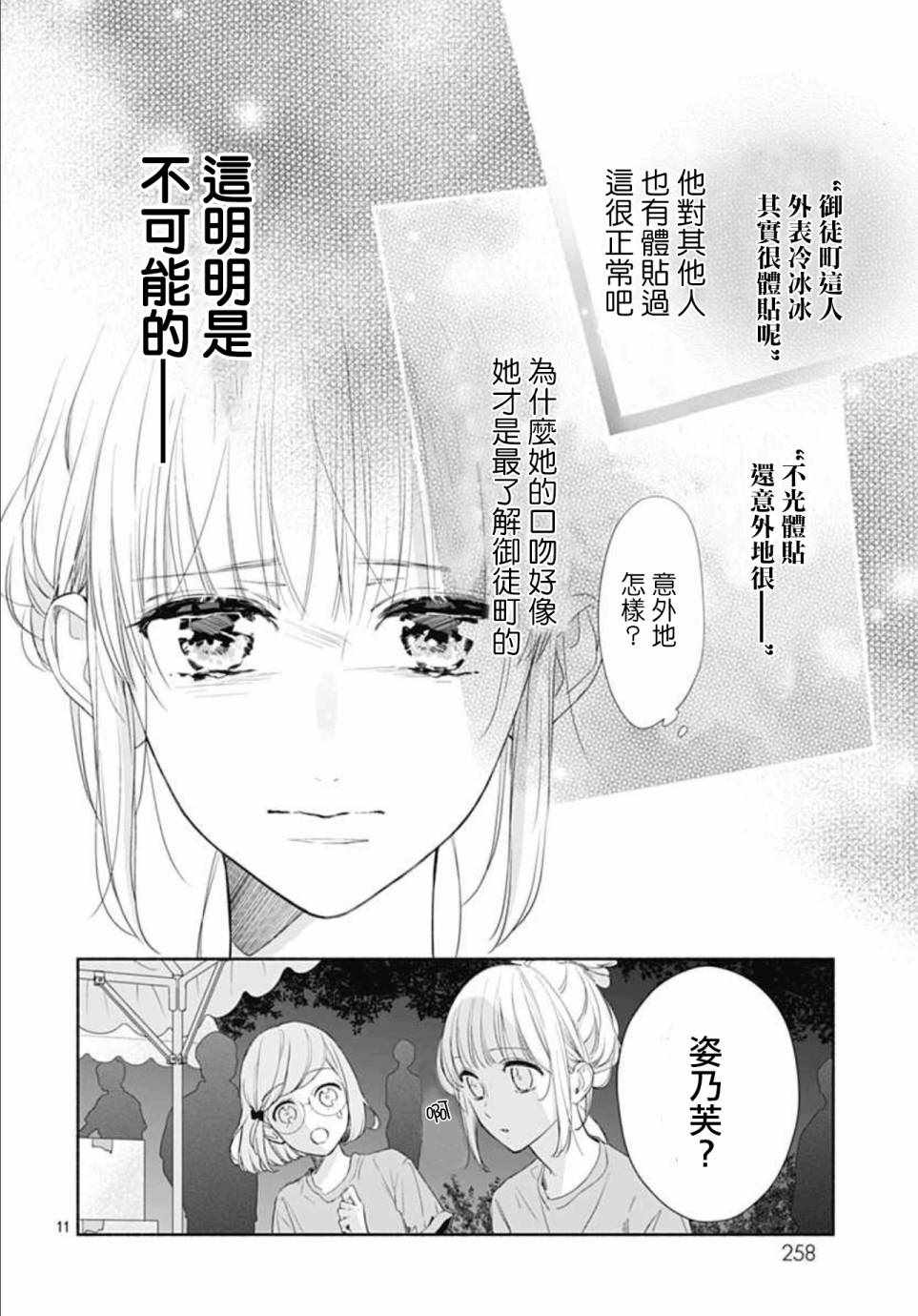 《渐近的瞬间》漫画最新章节第21话免费下拉式在线观看章节第【11】张图片