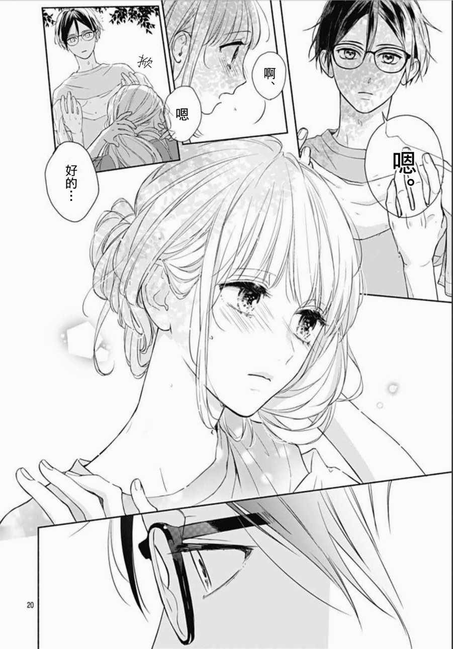 《渐近的瞬间》漫画最新章节第20话免费下拉式在线观看章节第【20】张图片