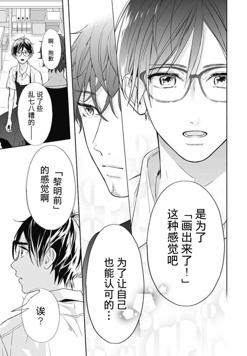 《渐近的瞬间》漫画最新章节第17话免费下拉式在线观看章节第【17】张图片