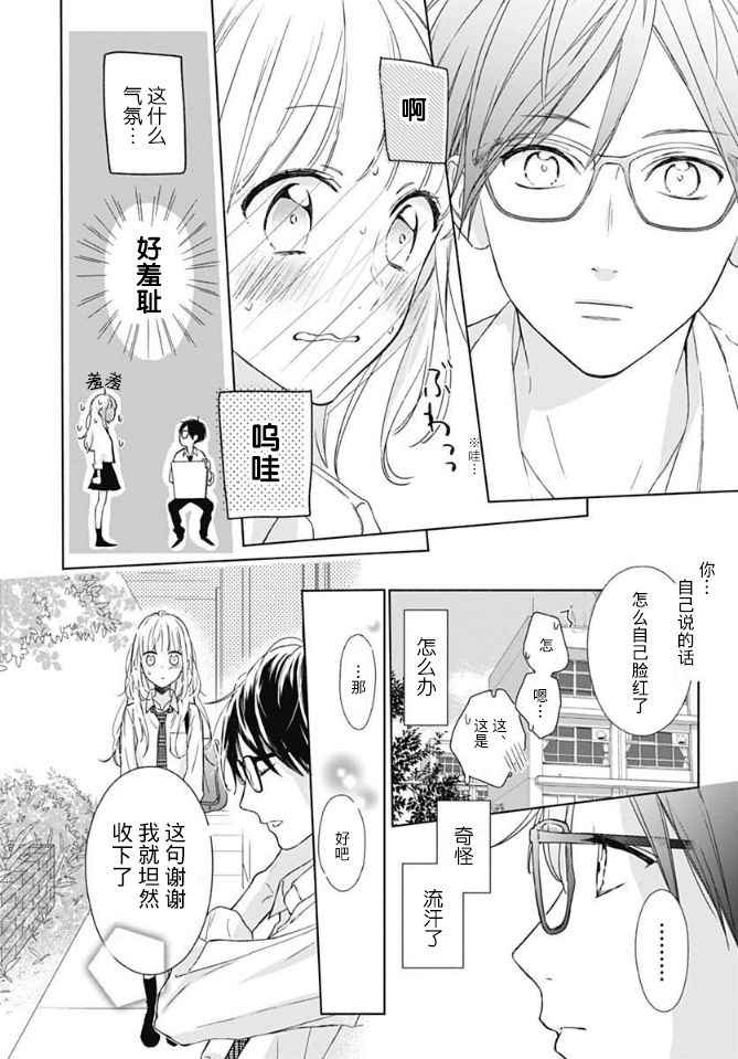 《渐近的瞬间》漫画最新章节第2话免费下拉式在线观看章节第【18】张图片