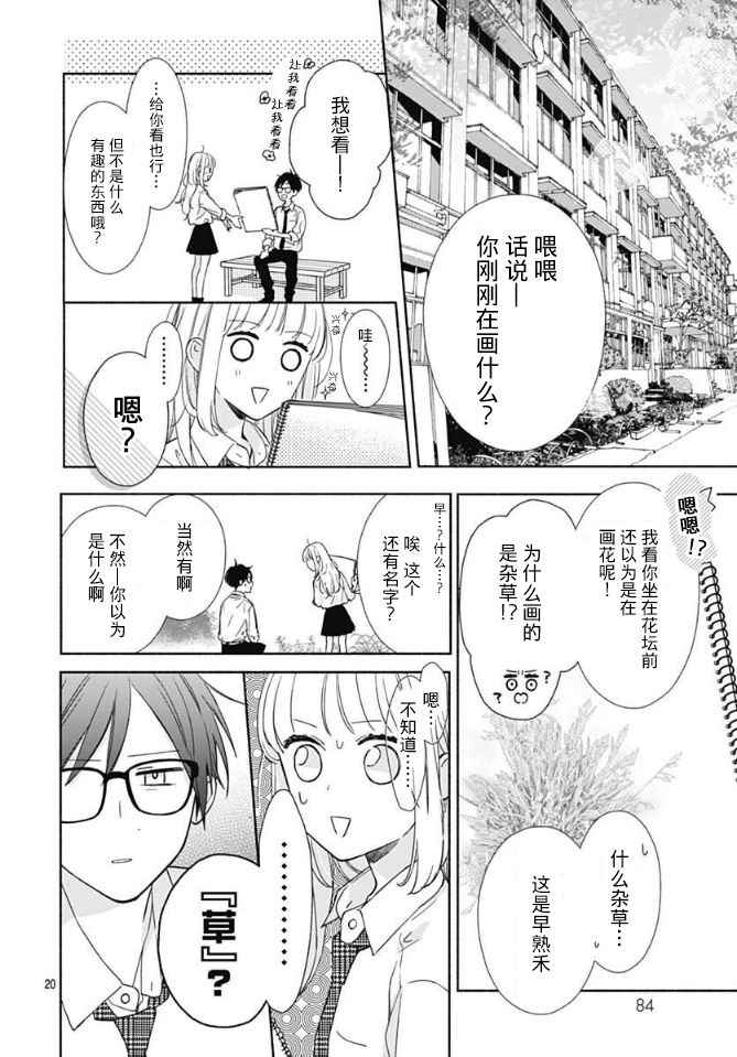 《渐近的瞬间》漫画最新章节第2话免费下拉式在线观看章节第【20】张图片