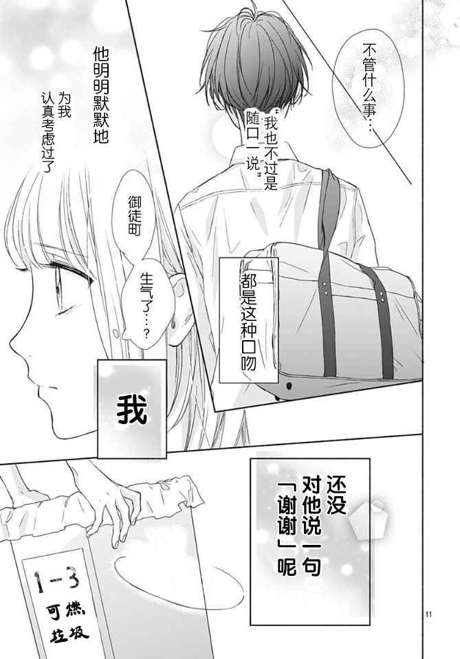 《渐近的瞬间》漫画最新章节第2话免费下拉式在线观看章节第【11】张图片