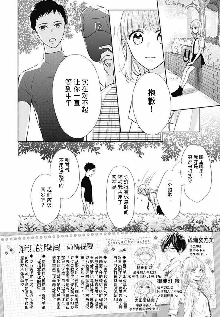 《渐近的瞬间》漫画最新章节第16话免费下拉式在线观看章节第【2】张图片