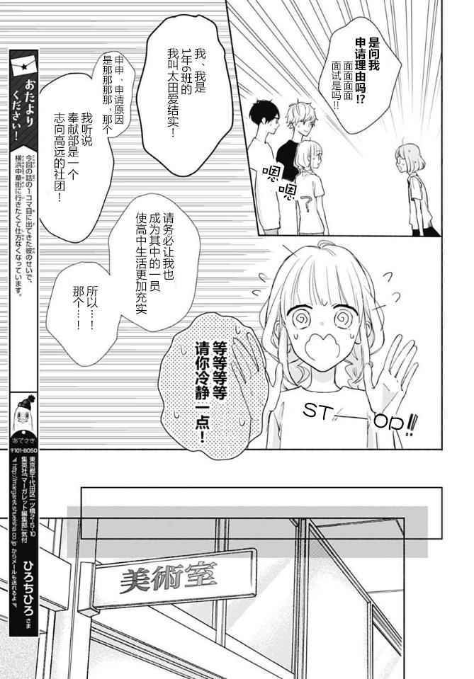 《渐近的瞬间》漫画最新章节第7话免费下拉式在线观看章节第【7】张图片