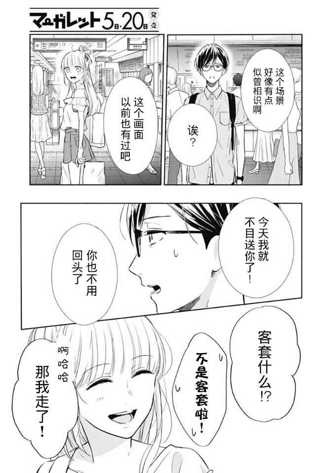 《渐近的瞬间》漫画最新章节第12话免费下拉式在线观看章节第【19】张图片