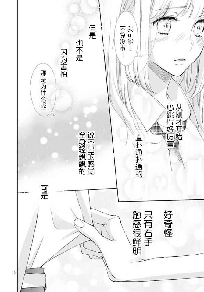 《渐近的瞬间》漫画最新章节第8话免费下拉式在线观看章节第【6】张图片