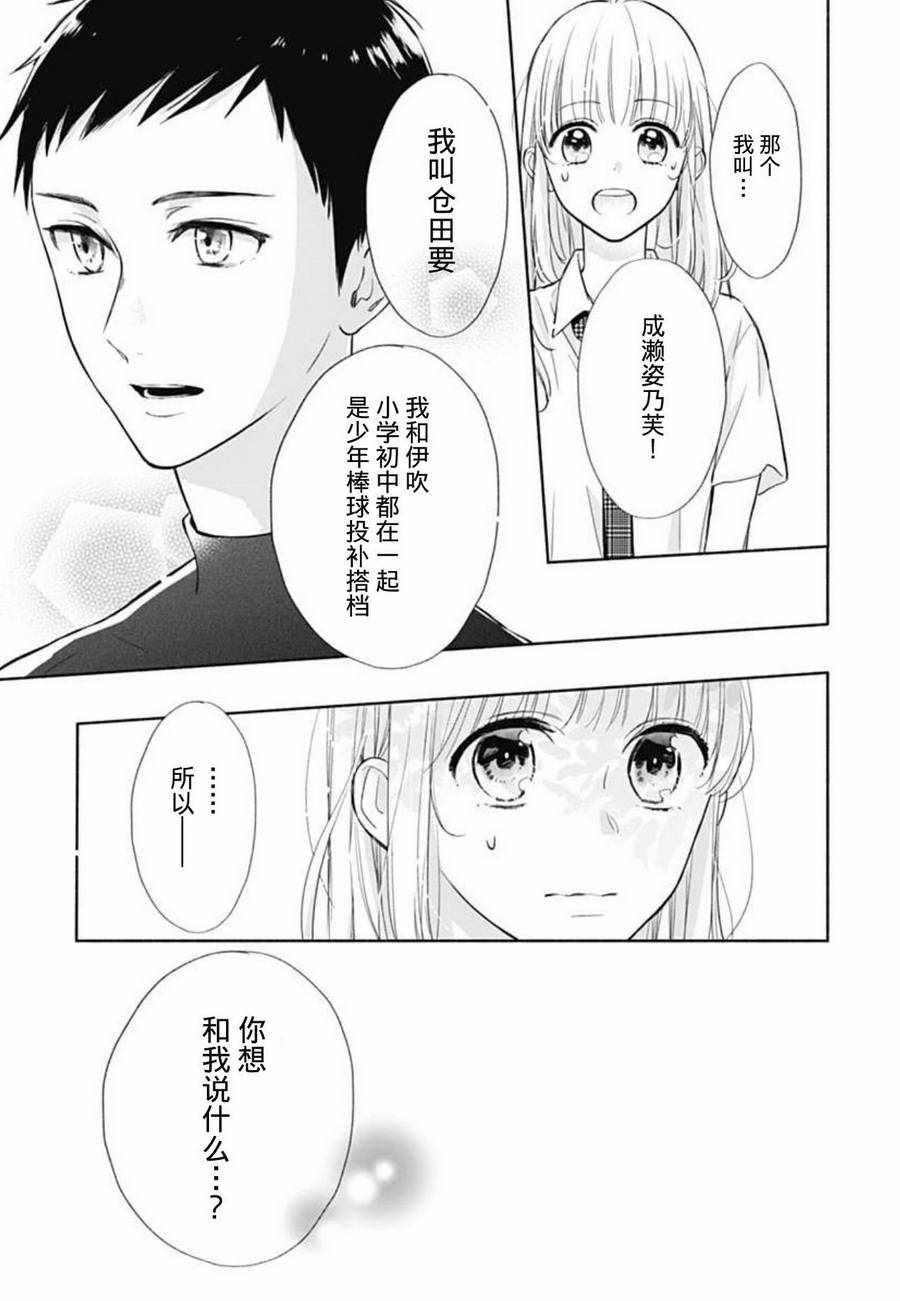 《渐近的瞬间》漫画最新章节第16话免费下拉式在线观看章节第【3】张图片